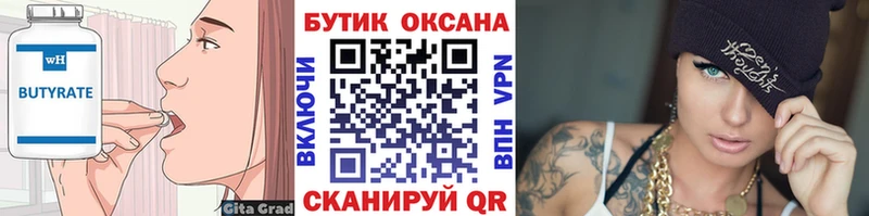 БУТИРАТ бутик  блэк спрут   Новоузенск 
