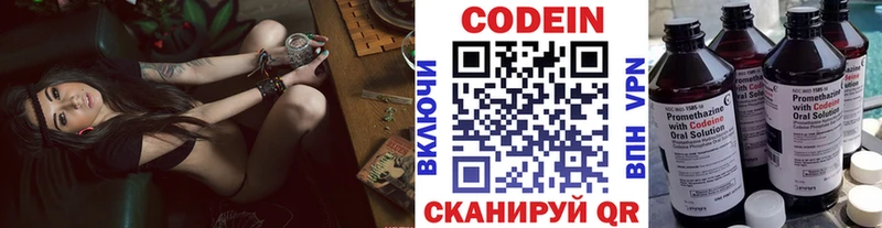 Кодеин Purple Drank  Новоузенск 